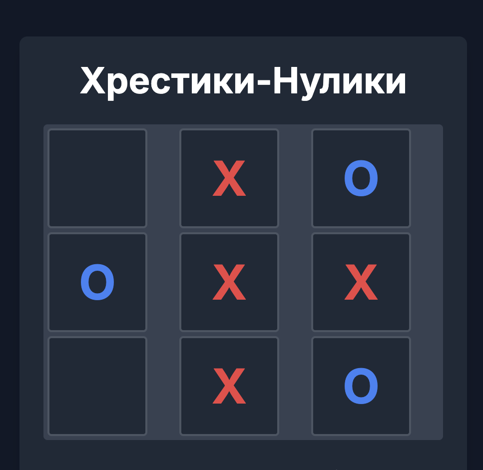 Tic-Tac-Toe