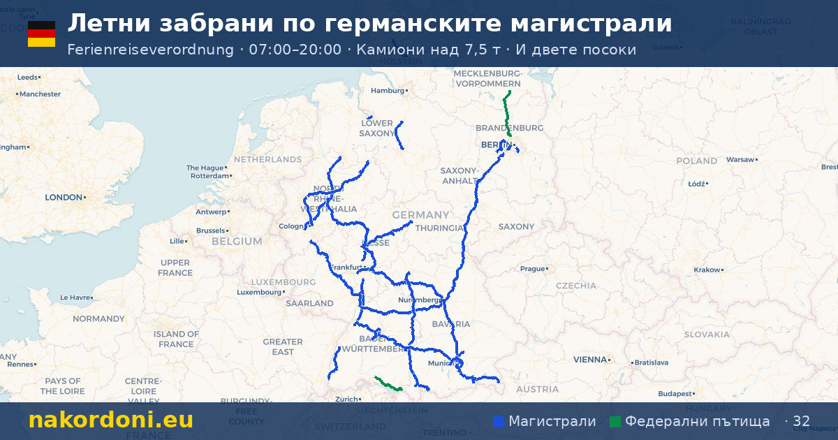 Летни забрани в Германия — Интерактивна карта на съботните забрани по магистрали (юли–авг)
