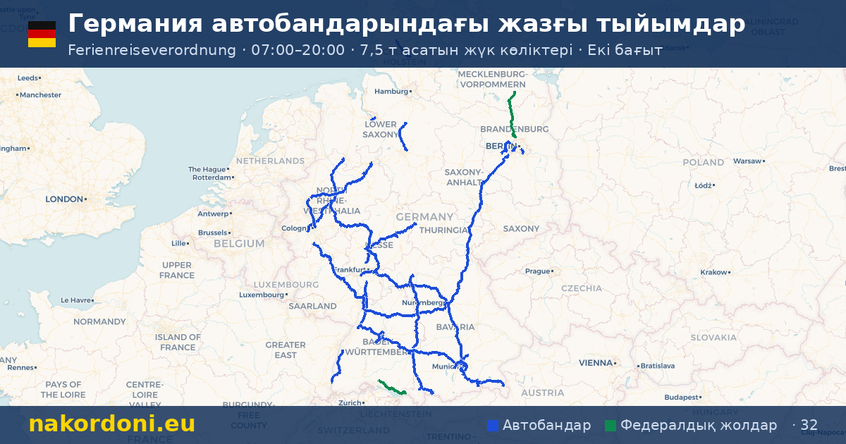 Германиядағы жазғы тыйымдар — Автобандардағы сенбі тыйымдарының интерактивті картасы (шіл–там)