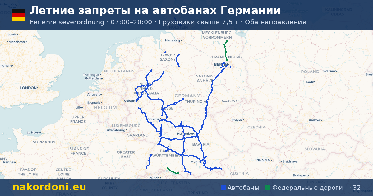 Летние запреты в Германии — Интерактивная карта субботних запретов на автобанах (июл–авг)
